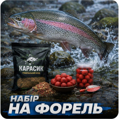 Набір для риболовлі на форель